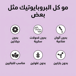 ليما بروبايوتيك