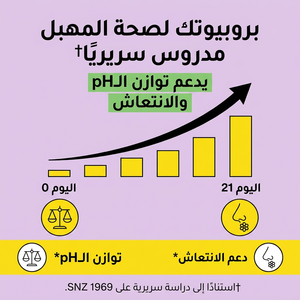 ليما بروبايوتيك